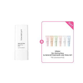 สกิน เซ็ตติ้ง สมูทติ้ง เบส