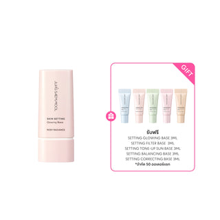 สกิน เซ็ตติ้ง โกลว์ซิ่ง เบส