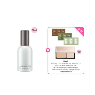 เอสเซนเชียล มุล ครีม ไลท์ 50 มล.